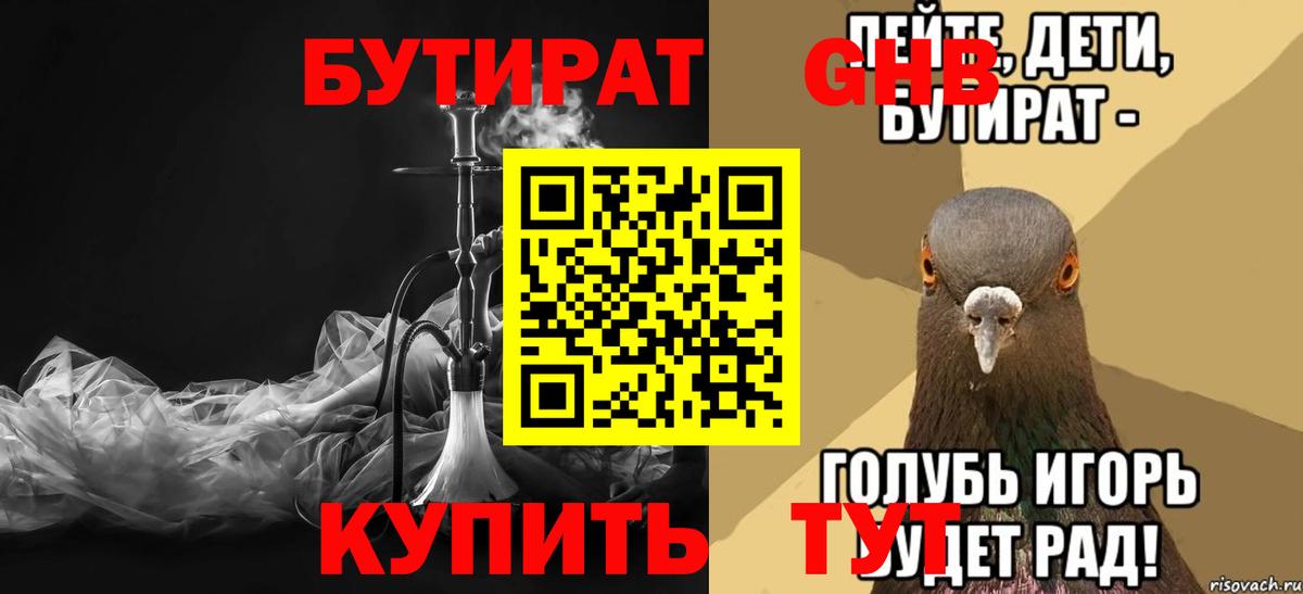 Бутират BDO  БУТИРАТ  Губкин 