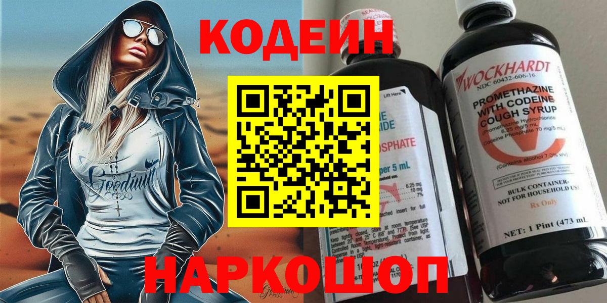 Кодеин напиток Lean (лин) Губкин