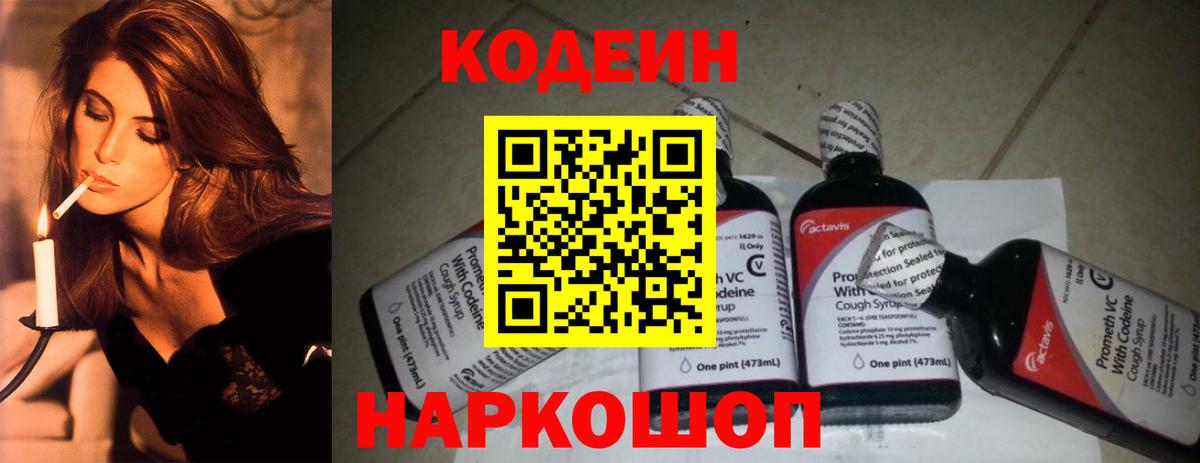 Кодеиновый сироп Lean Purple Drank  Вход с VPN  Губкин  Кодеиновый сироп Lean Purple Drank 