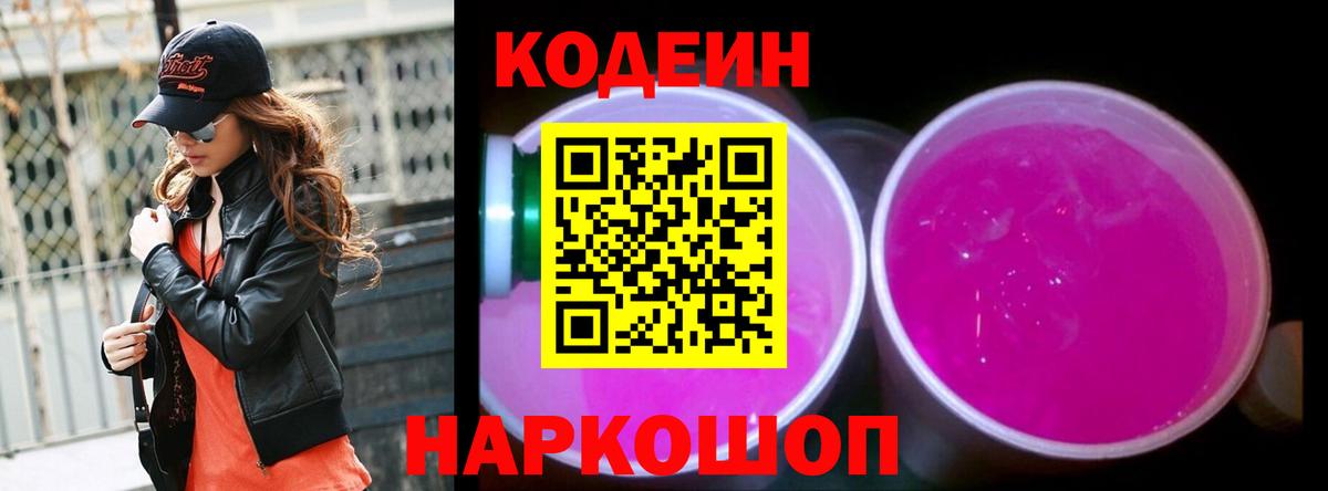 Кодеиновый сироп Lean напиток Lean (лин)  Кодеин напиток Lean (лин)  Губкин 