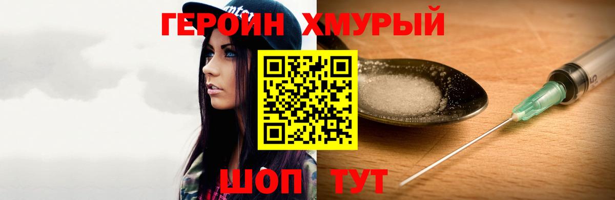 Губкин  ГЕРОИН  Вход с VPN  Героин хмурый 