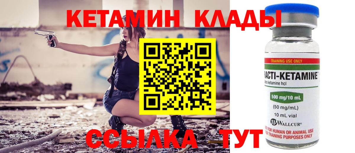 КЕТАМИН VHQ Губкин