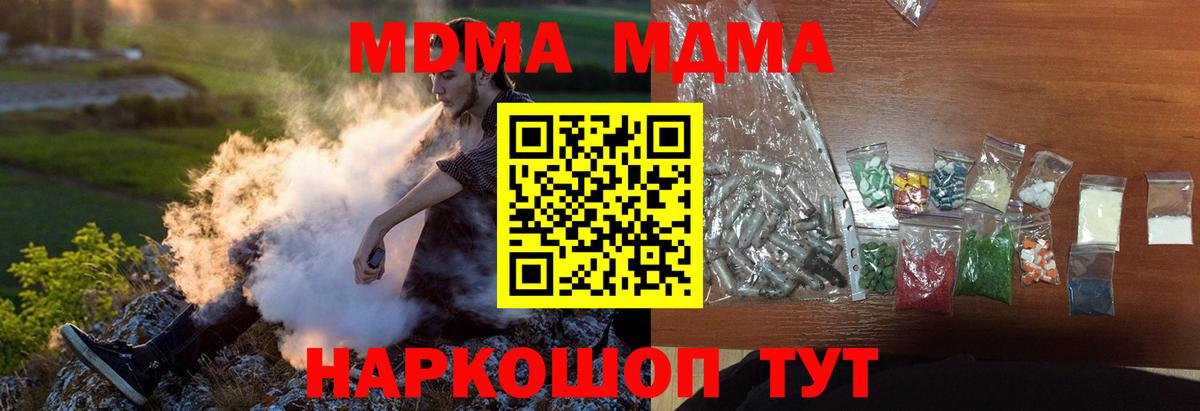 Губкин  MDMA кристаллы  Вход с VPN  МДМА Molly 