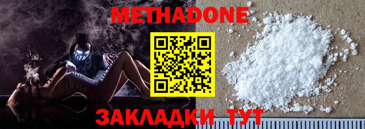 Губкин  МЕТАДОН methadone  МЕТАДОН VHQ  Вход с VPN 