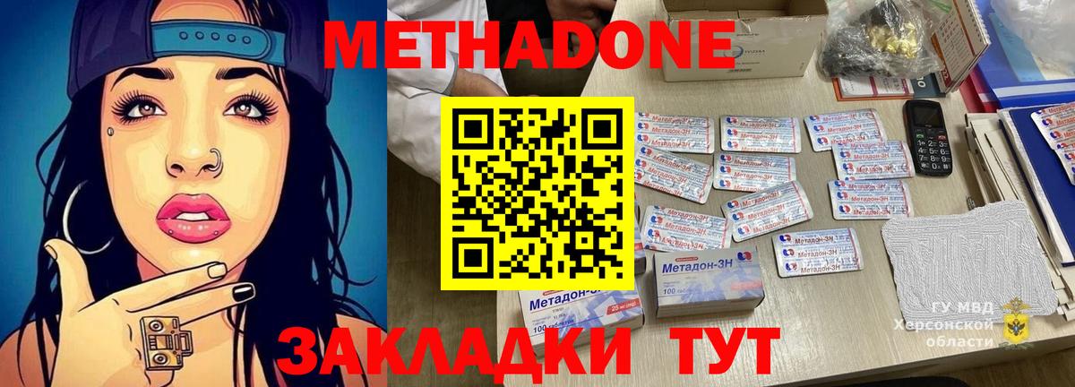 Метадон methadone Губкин