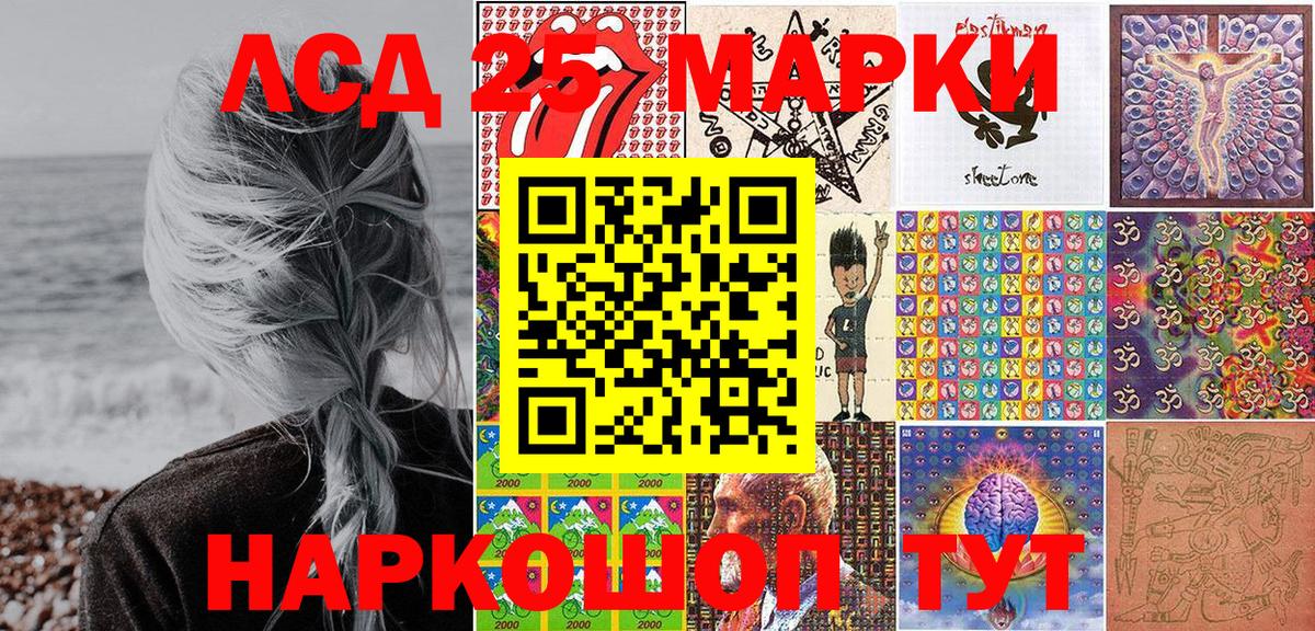 Марки 25I-NBOMe 1,5мг Губкин