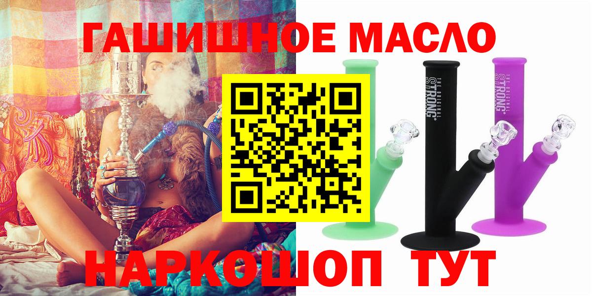 ТГК гашишное масло  Вход с VPN  Губкин 